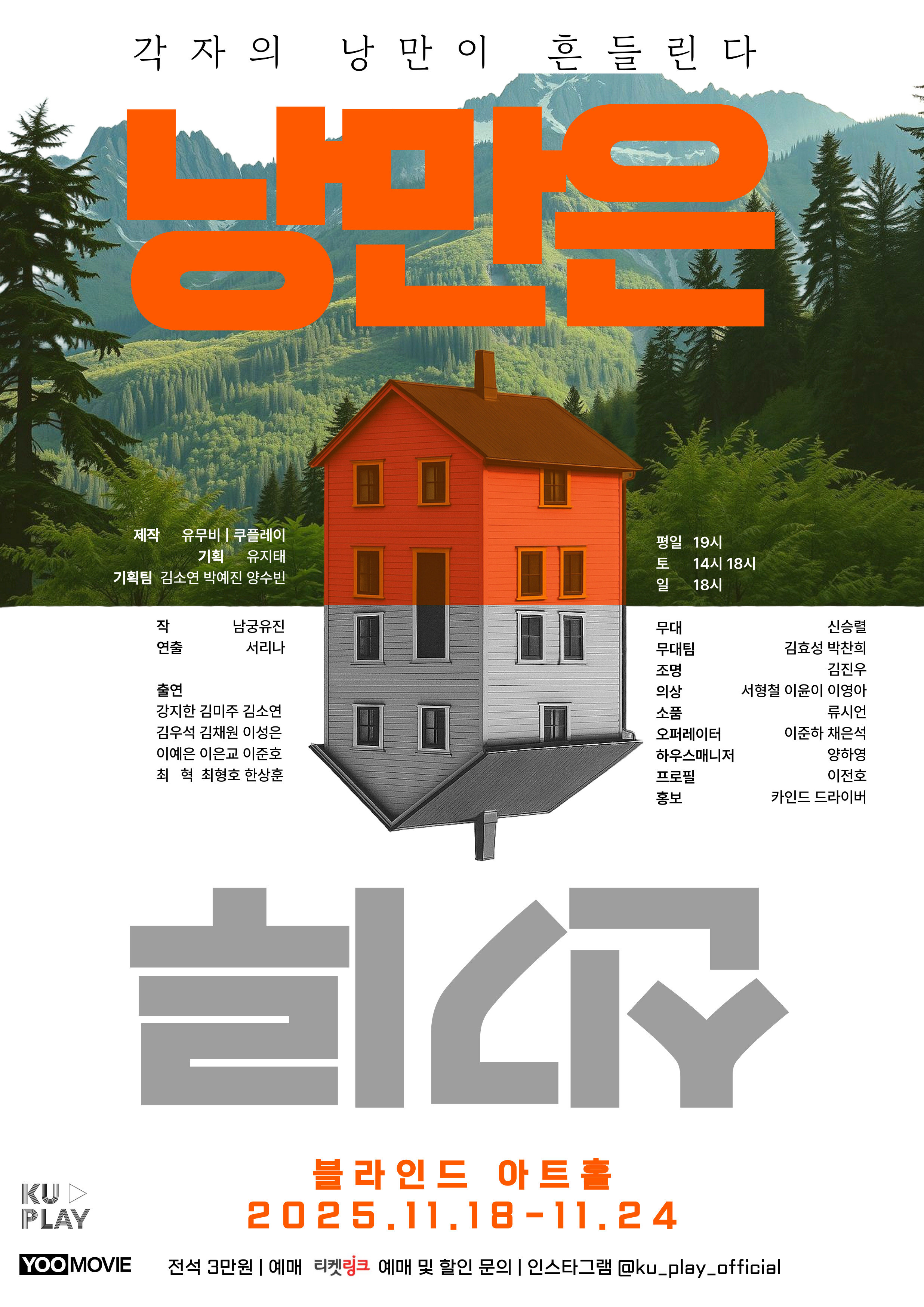 낭만은 신기루 포스터