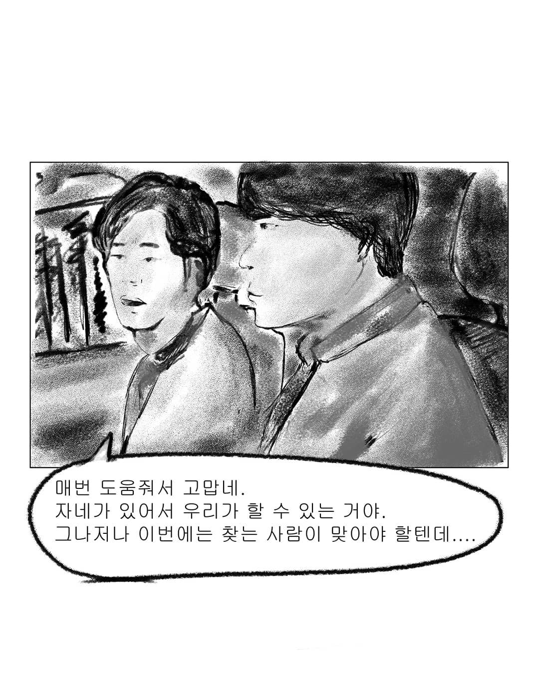 2019년도 인스타툰 '안까이' 장면 03