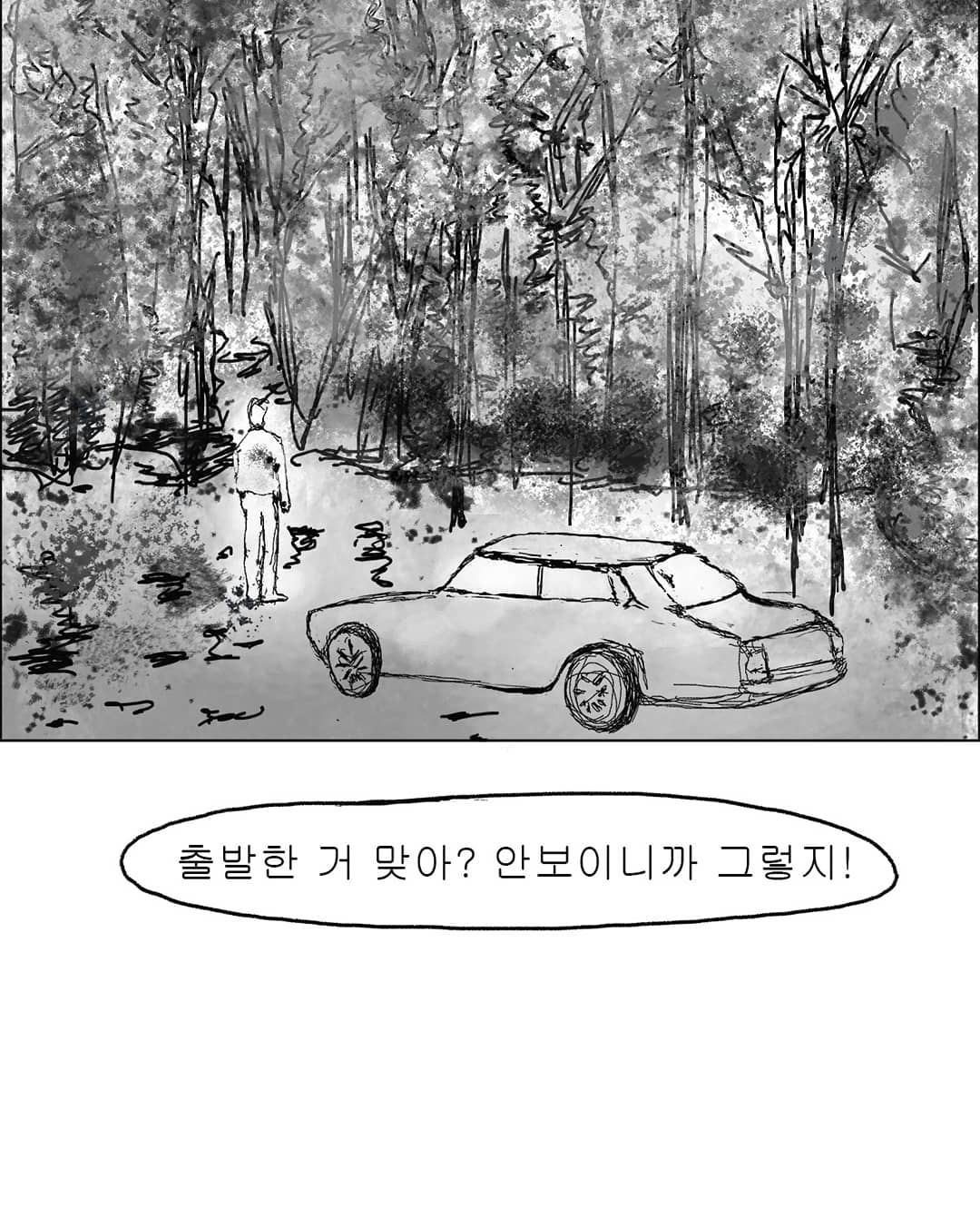2019년도 인스타툰 '안까이' 장면 01