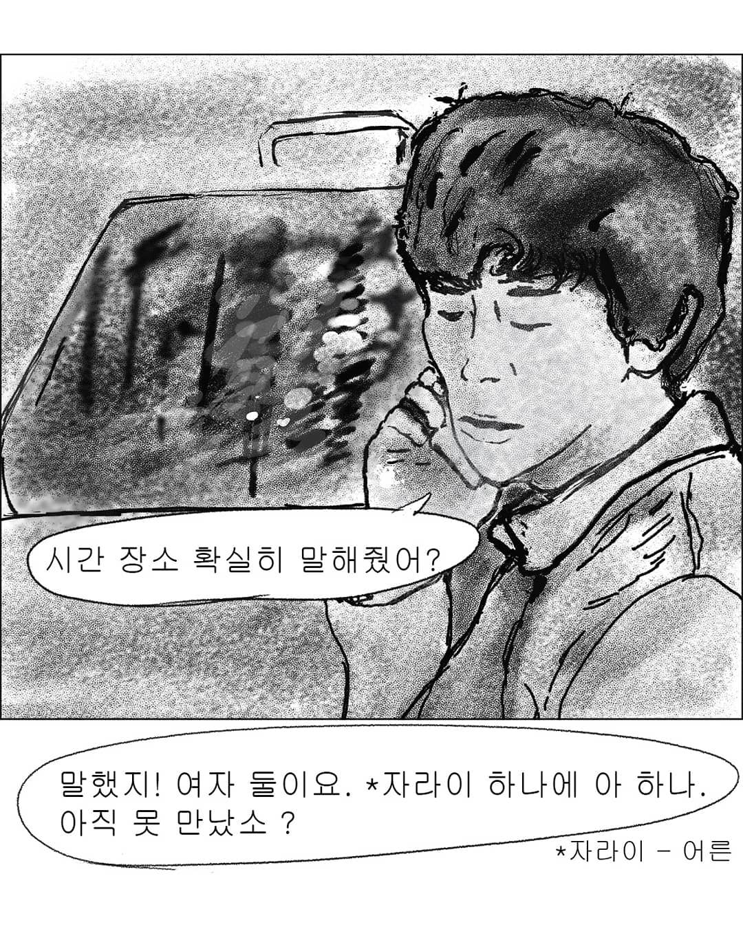 2019년도 인스타툰 '안까이' 장면 02